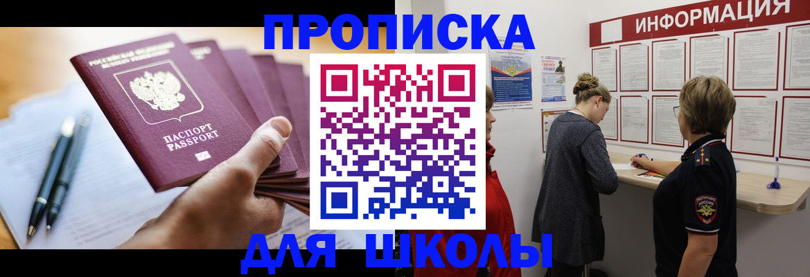 прописка регистрация в Северобайкальске