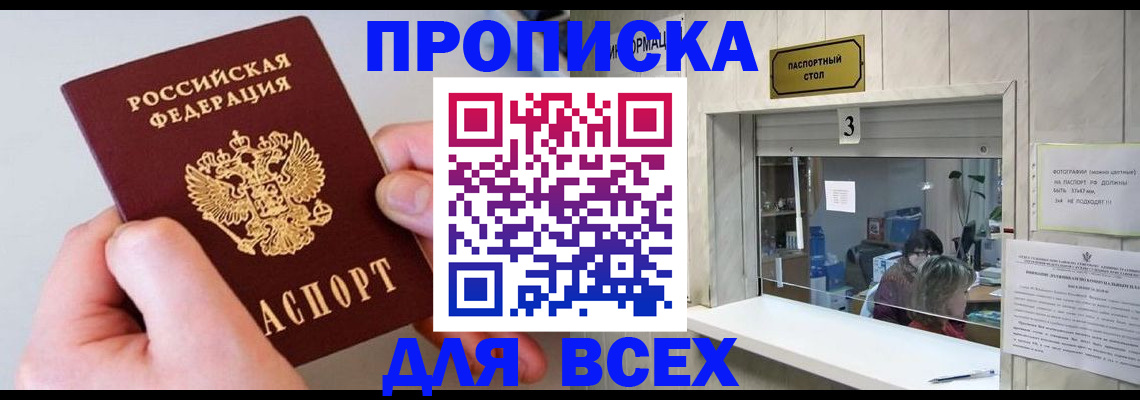 временная регистрация для всех в Северобайкальске