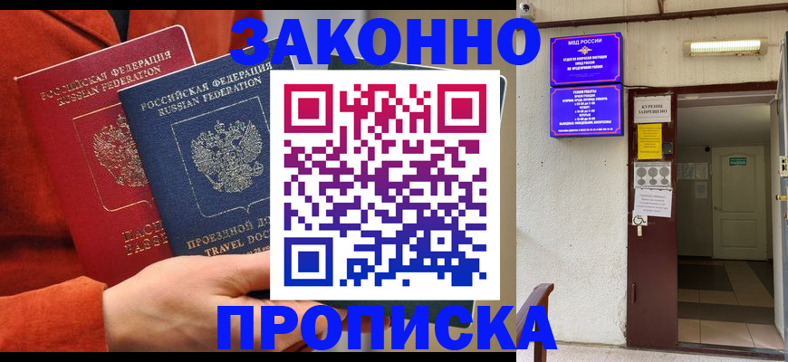 временная регистрация госуслуги в Северобайкальске