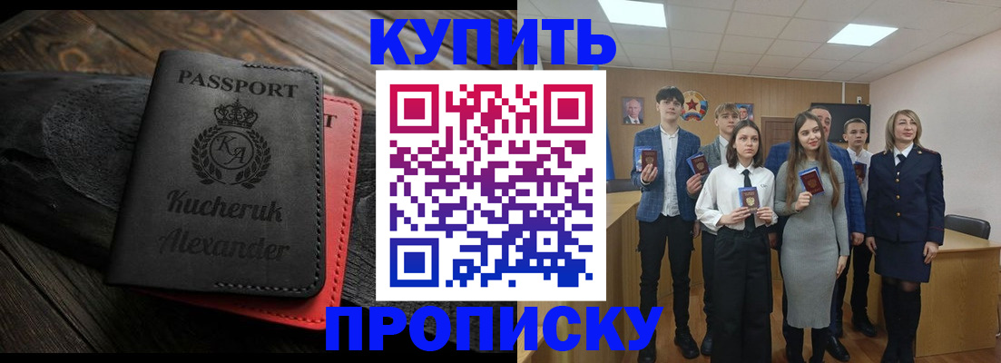 временная прописка в Северобайкальске