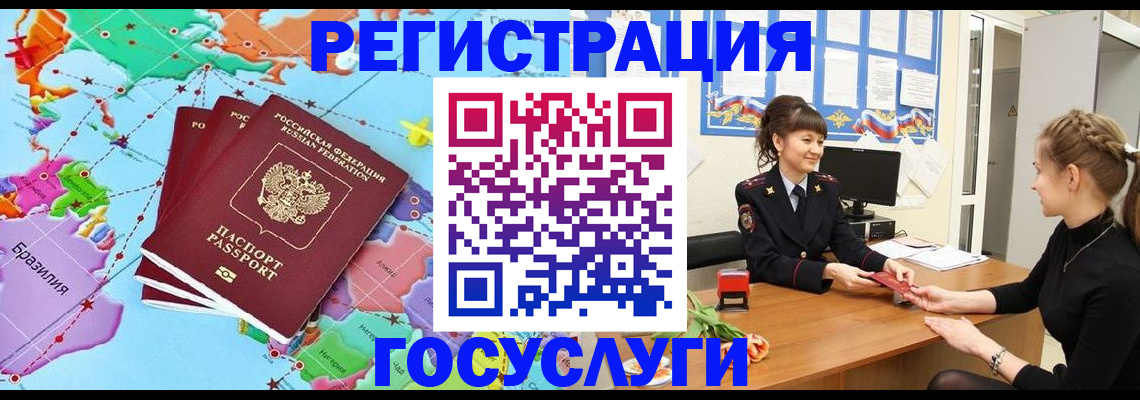 временная прописка в Северобайкальске