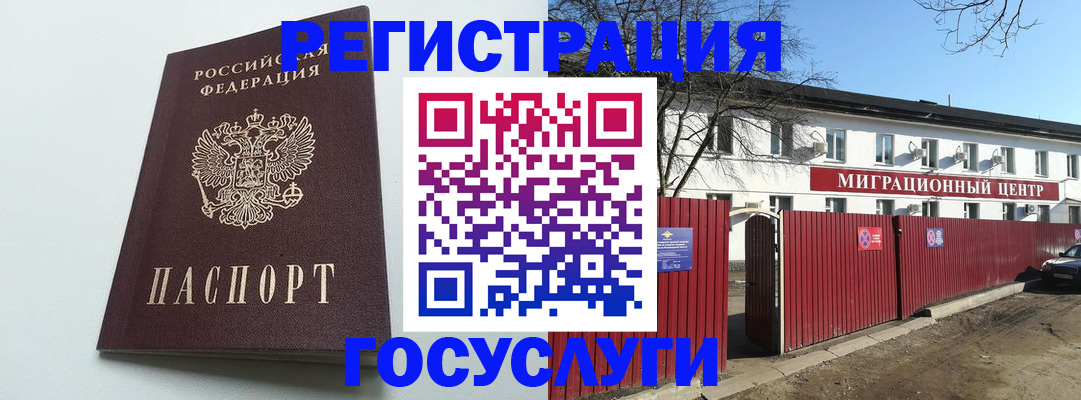 прописка для работы в Северобайкальске